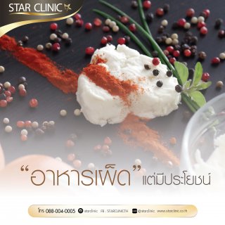 4 อาหารไทย “เผ็ดร้อน” แต่มากไปด้วยประโยชน์