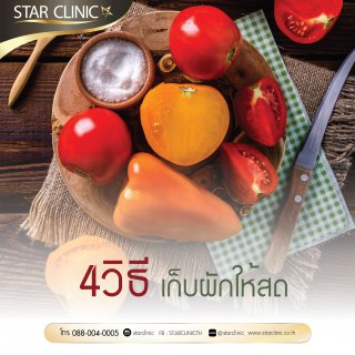 4 หลัก เก็บผักให้สด