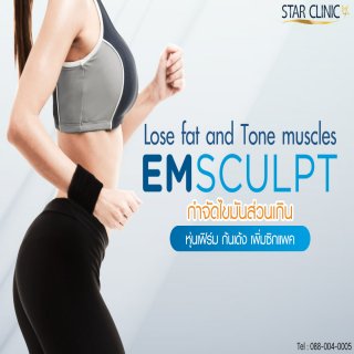 Emsculpt