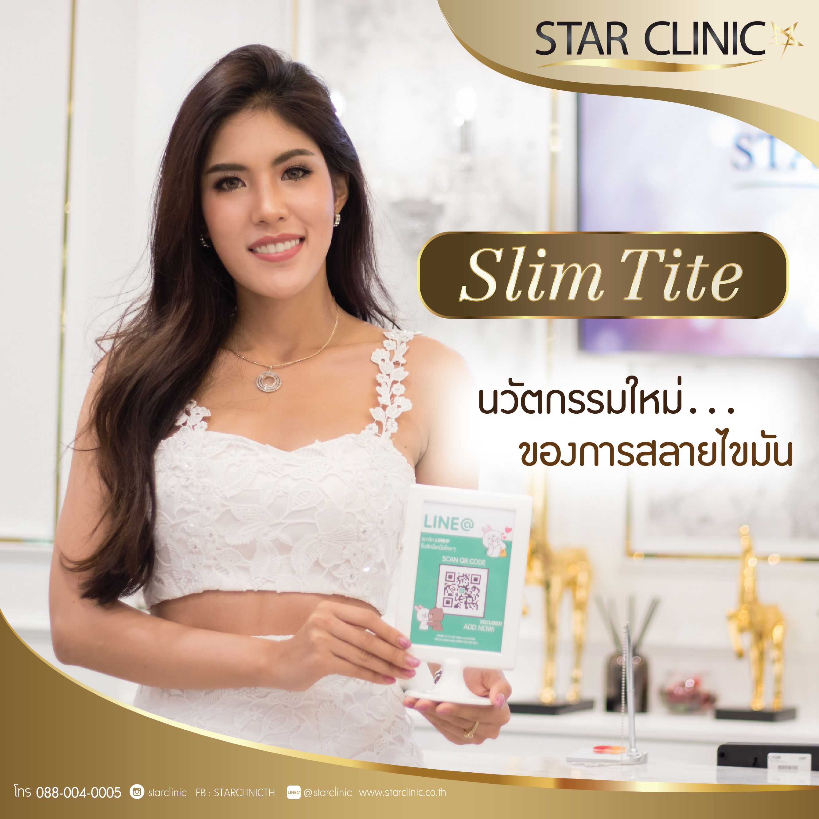 น้องพิมพ์สลิมไทด์ (Slim Tite)