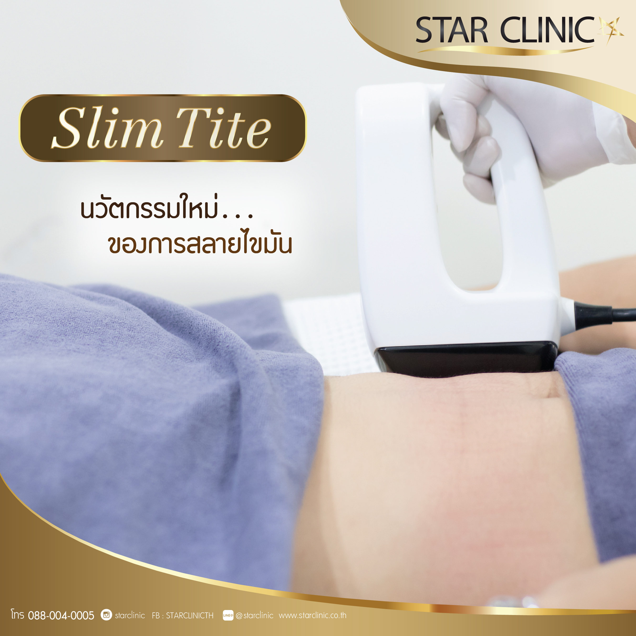 slimtiteกับน้องมาร์ค