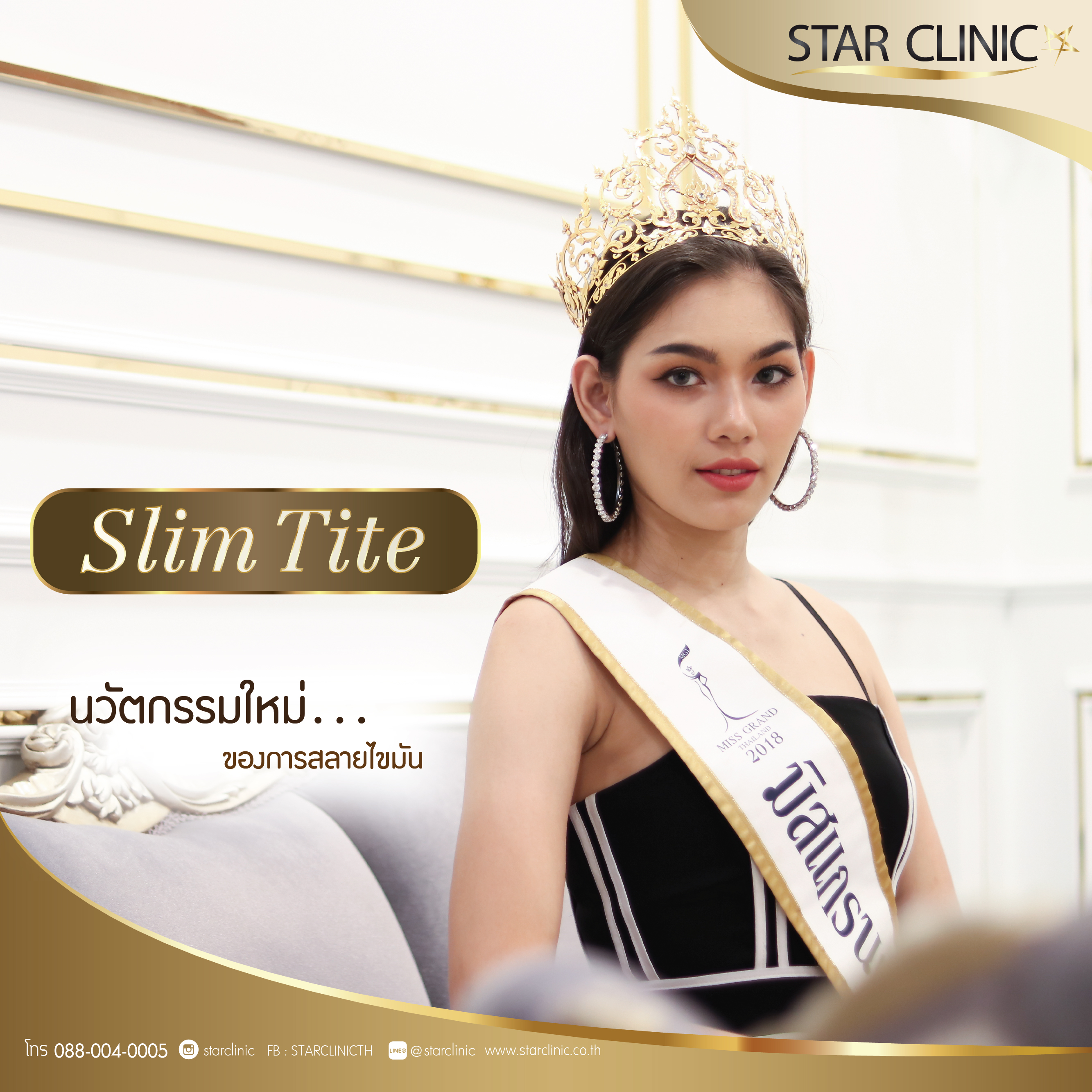 SlimTiteกับนางงามเพชรบุรี