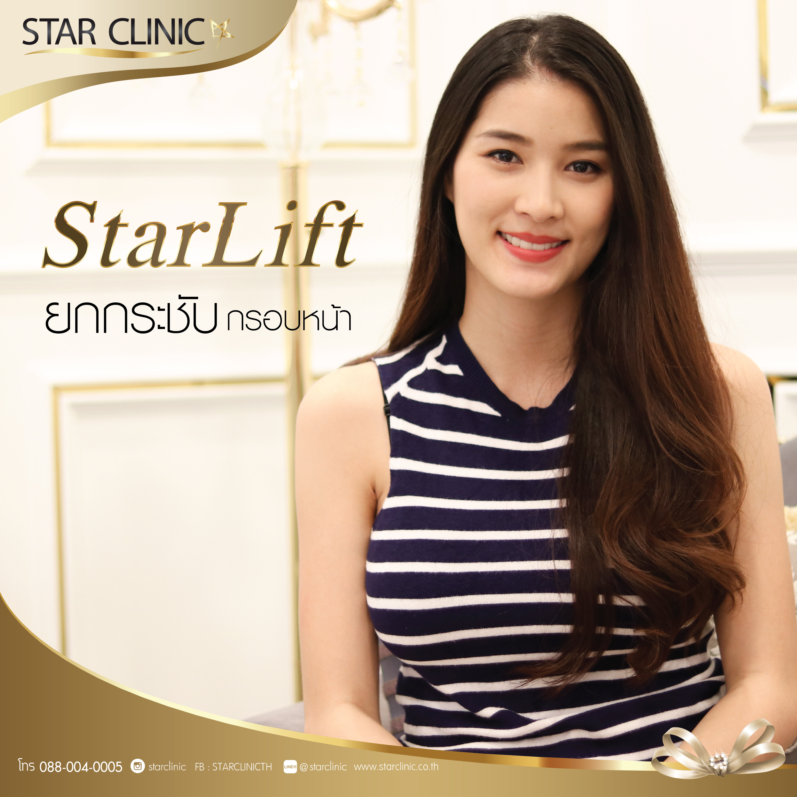 starliftกับน้องเนส