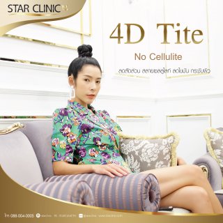 เมื่อนางแบบปะทะกับโปรแกรม4D Tite  